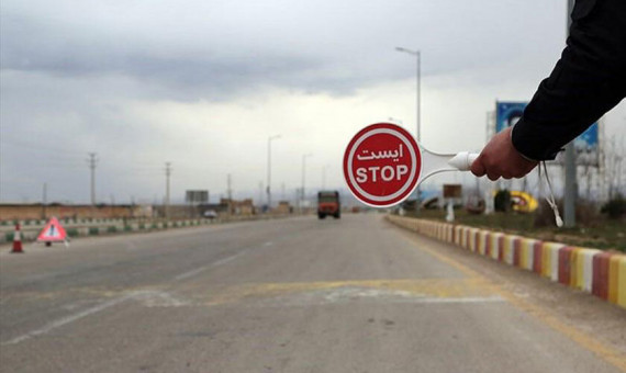 ترددهای شبانه در استان ممنوع می‌شود