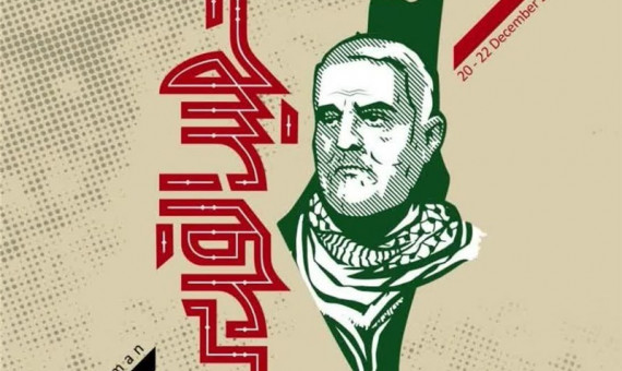 رویداد ملی تجسمی شهید القدس در کرمان برگزار می‌شود