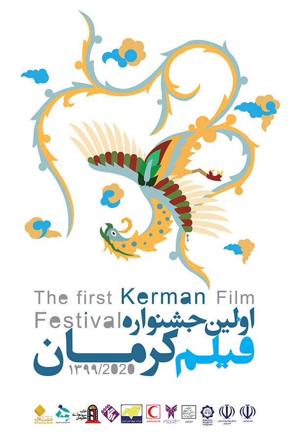 نخستین جشنواره فیلم کرمان فردا آغاز به کار می‌کند