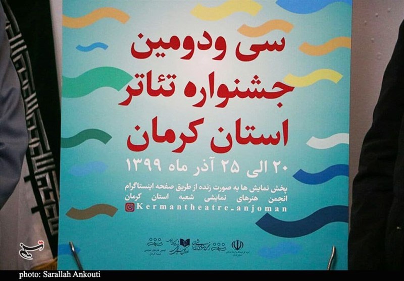 دو نمایش از کرمان به جشنواره فجر معرفی شد