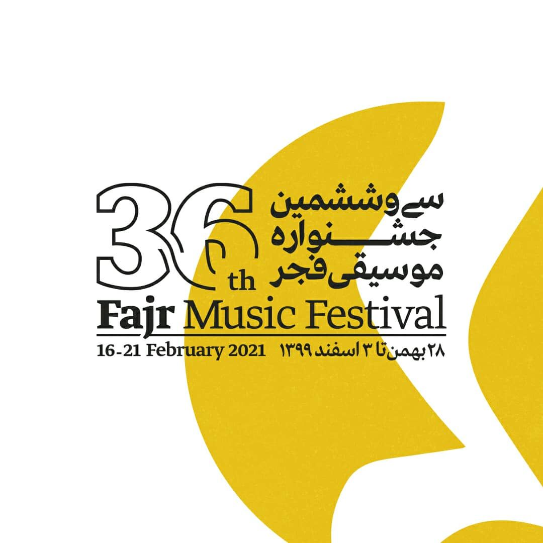 کنسرت‌های جشنوارۀ موسیقی فجر مجازی برگزار می‌شود
