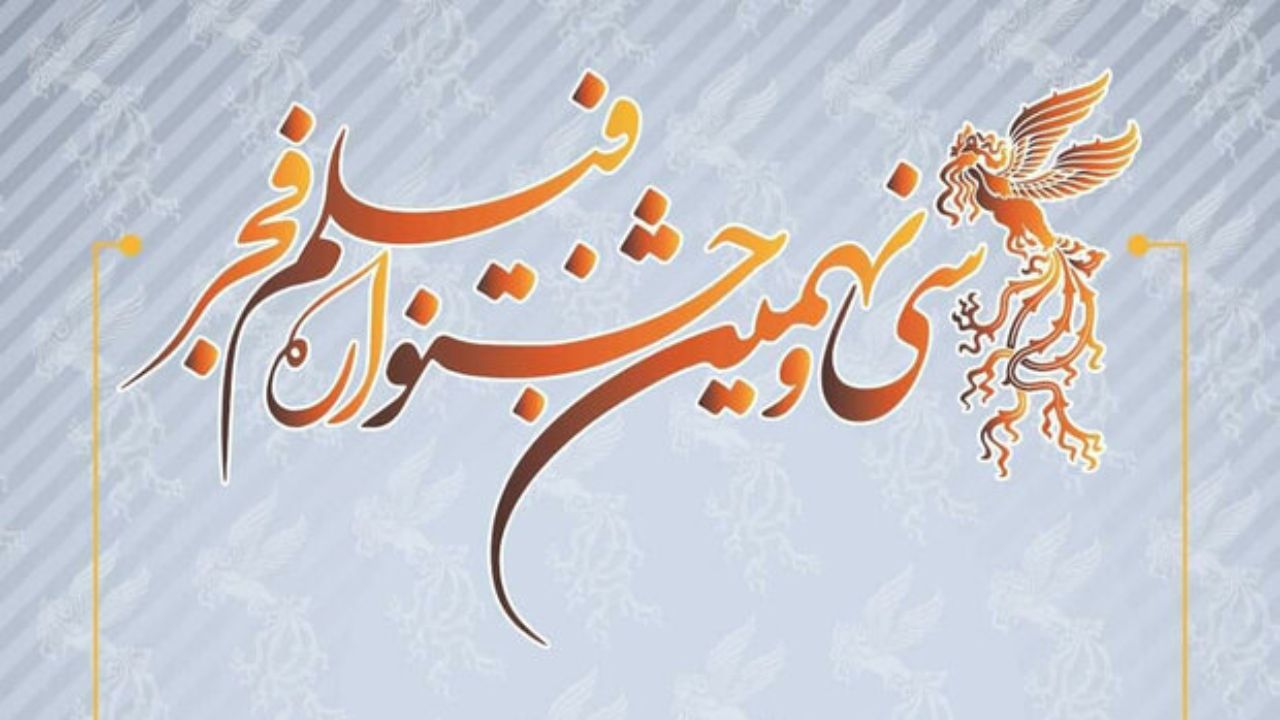 کرمان، سیرجان و رفسنجان میزبان سی‌ونهمین جشنواره فیلم فجر