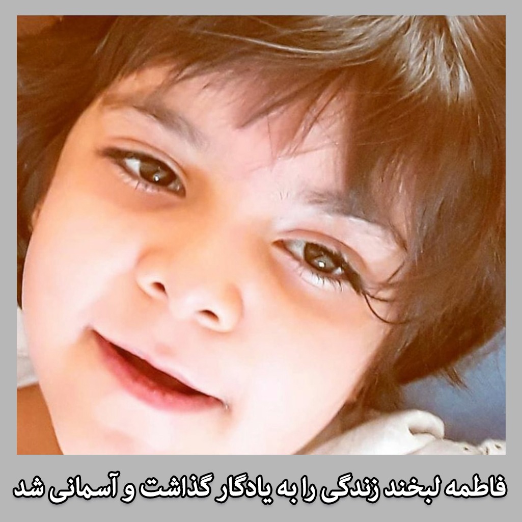 اهدای اعضای بدن کودک ۹ سالۀ رفسنجانی زندگی‌بخش شد