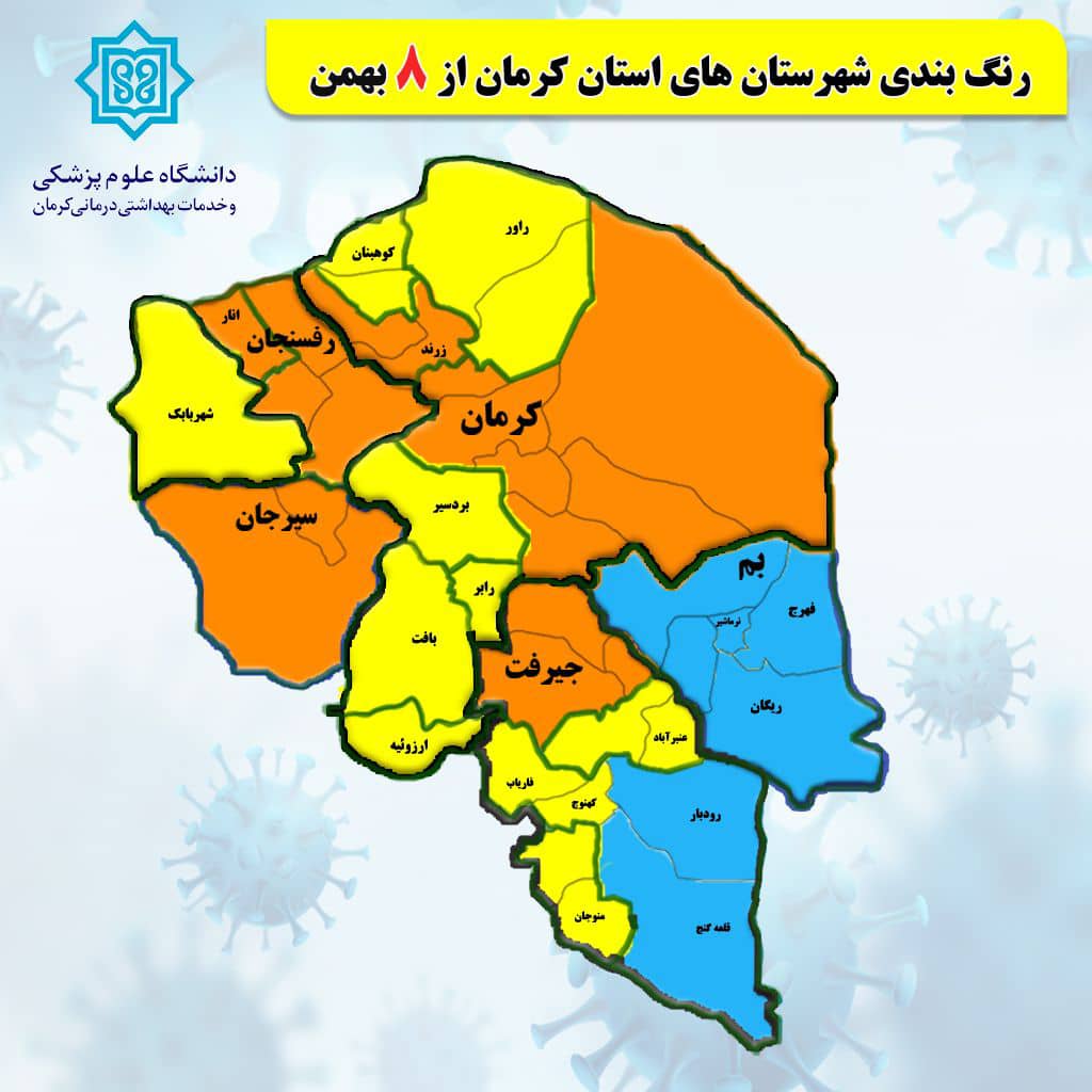 بازگشت رنگ نارنجی به نقشۀ کرونایی استان کرمان