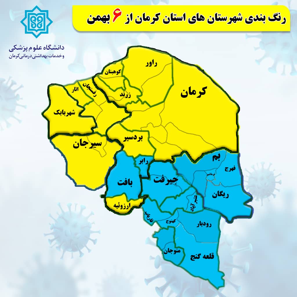  پیش‌روی رنگ زرد در نقشۀ کرونایی استان کرمان