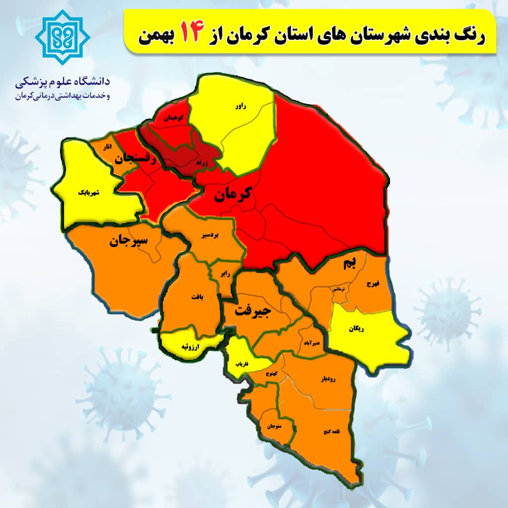  کرمان و کوهبنان هم قرمز شدند  