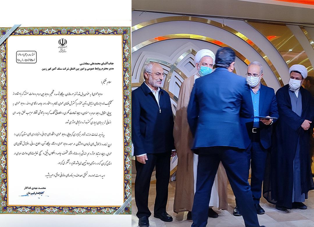 استاندار کرمان از روابط عمومی گهرزمین تجلیل کرد