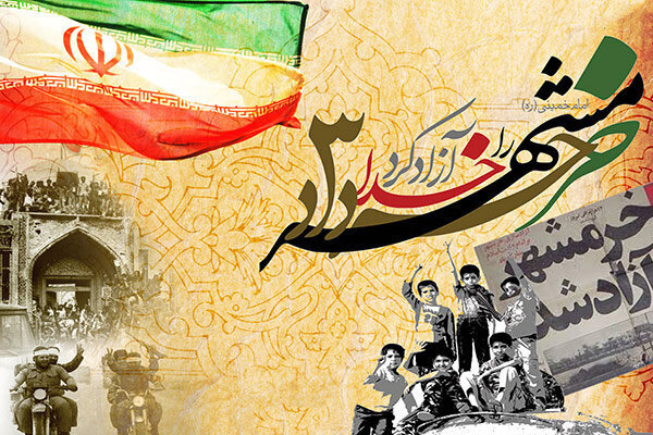 برگزاری 40 برنامۀ محوری در سالروز آزادسازی خرمشهر