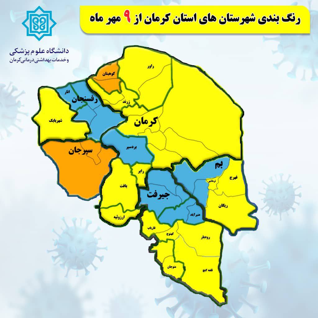افزایش شهرهای آبی در کرمان