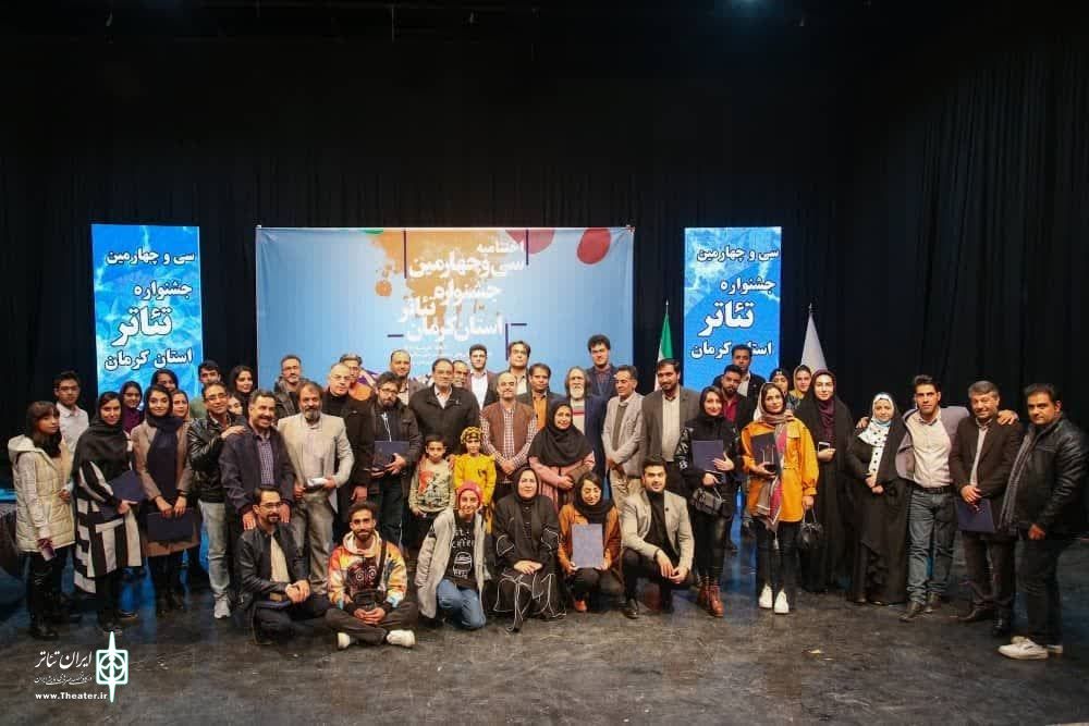 سی‌وچهارمین جشنواره تئاتر کرمان پایان یافت
