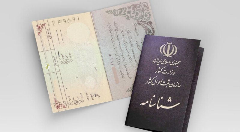  دریافت کپی مدارک هویتی توسط ادارات و بانک‌ها تخلف است
