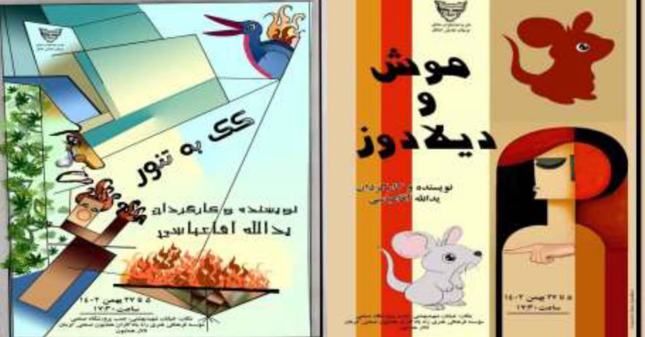 دو نمایش فاخر ایرانی برای کودکان و نوجوانان در کرمان