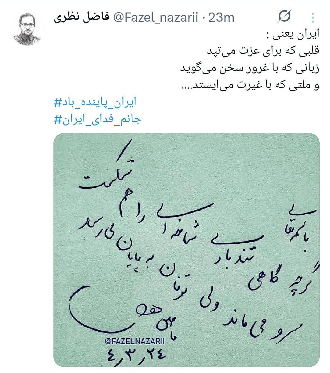سرو می‌ماند ولی توفان به پایان می‌رسد