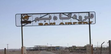  فرودگاه بم همچنان در دست تعمیر!