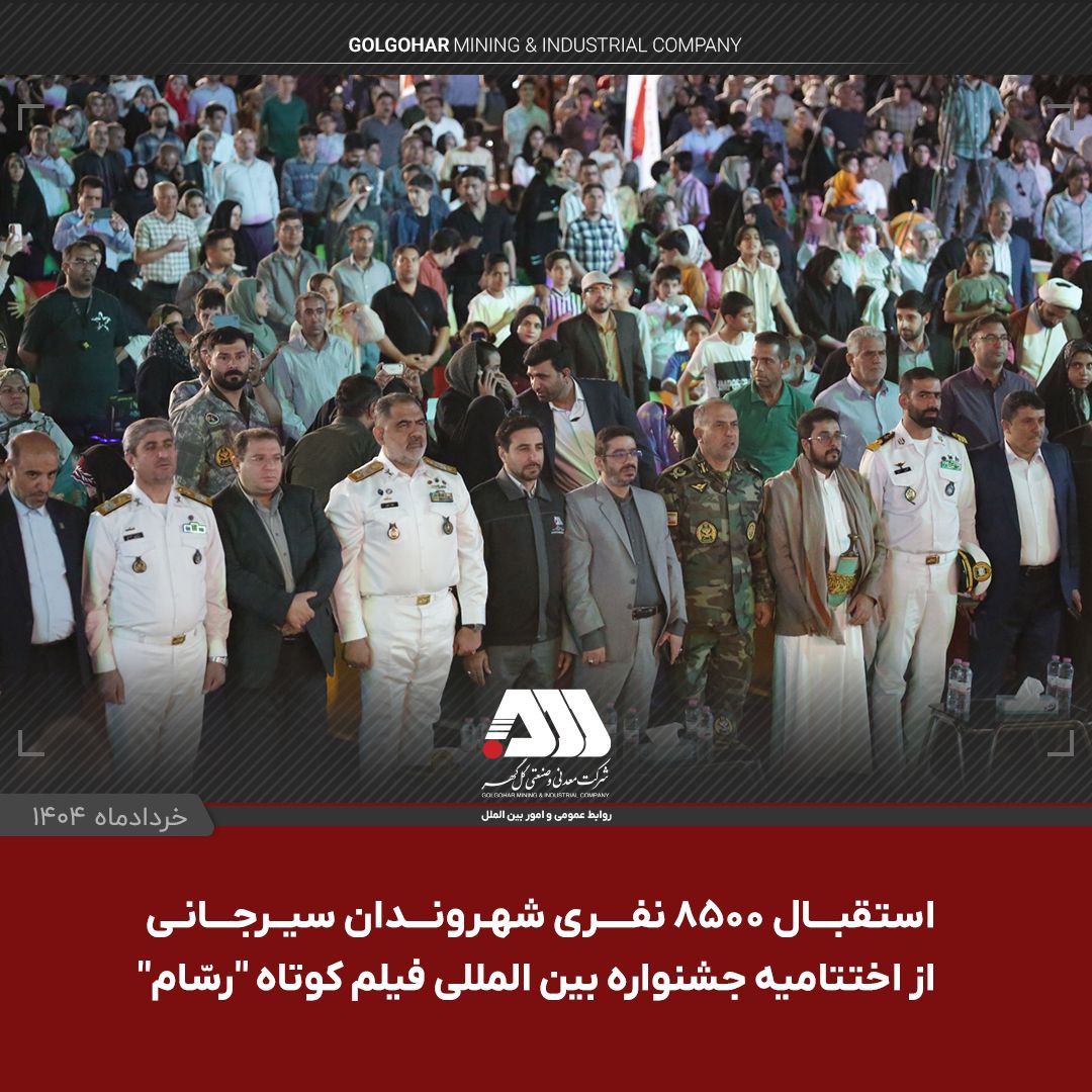 اختتامیه جشنواره بین‌المللی فیلم کوتاه «رسّام» در سیرجان برگزار شد