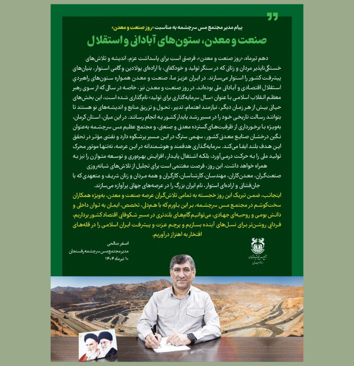 صنعت و معدن؛ ستون‌های آبادانی و استقلال