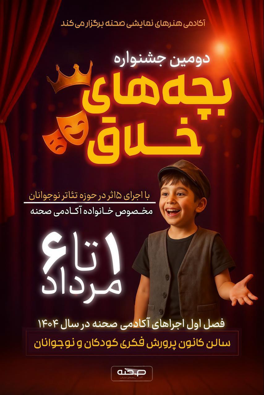 تمرین زندگی خلاقانه روی صحنه