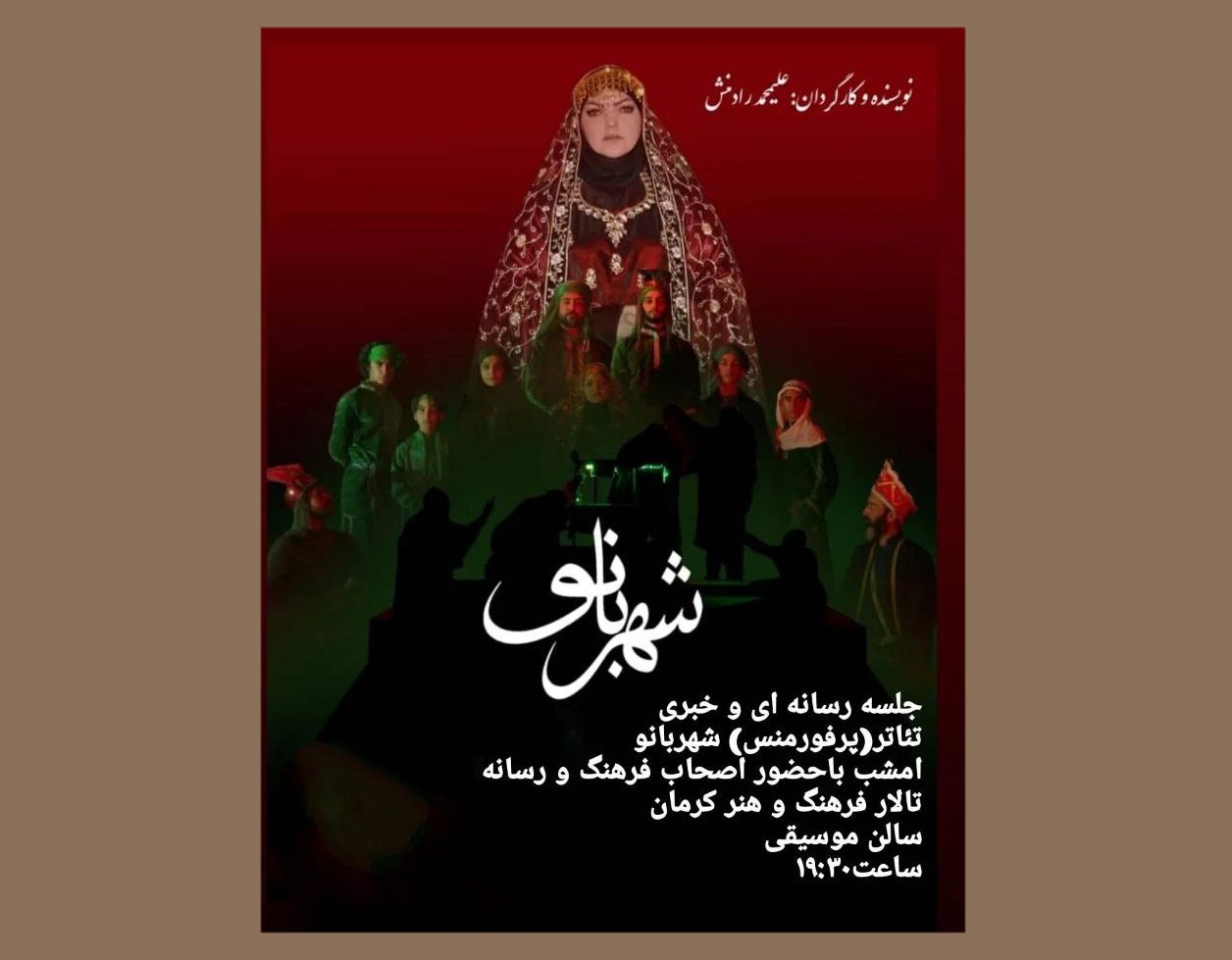 نمایش «شهربانو» با موضوع واقعه کربلا به روی صحنه رفت