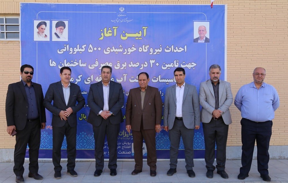  احداث نیروگاه خورشیدی شرکت آب منطقه‌ای کرمان آغاز شد