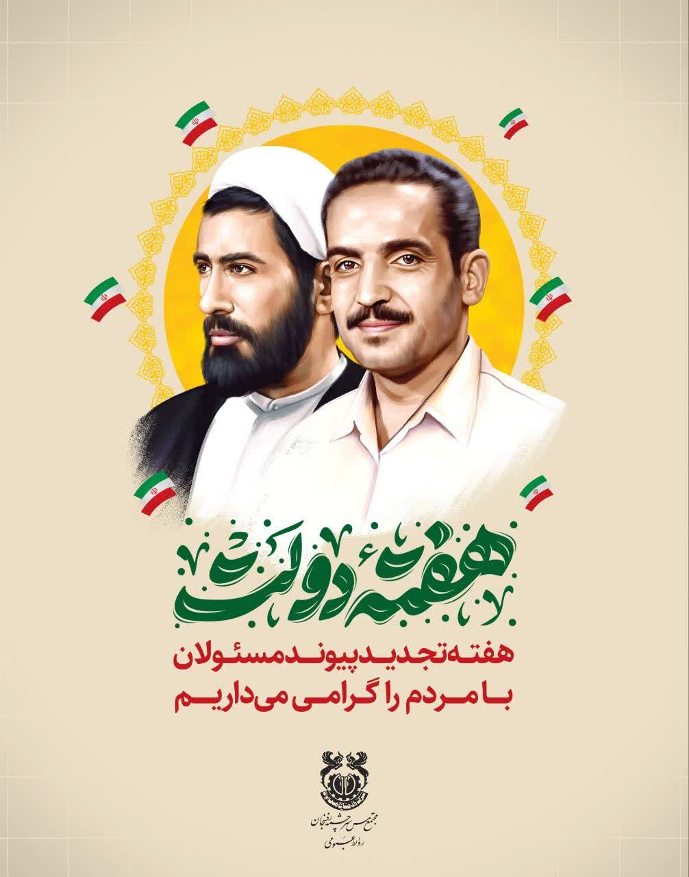 تبریک هفته دولت