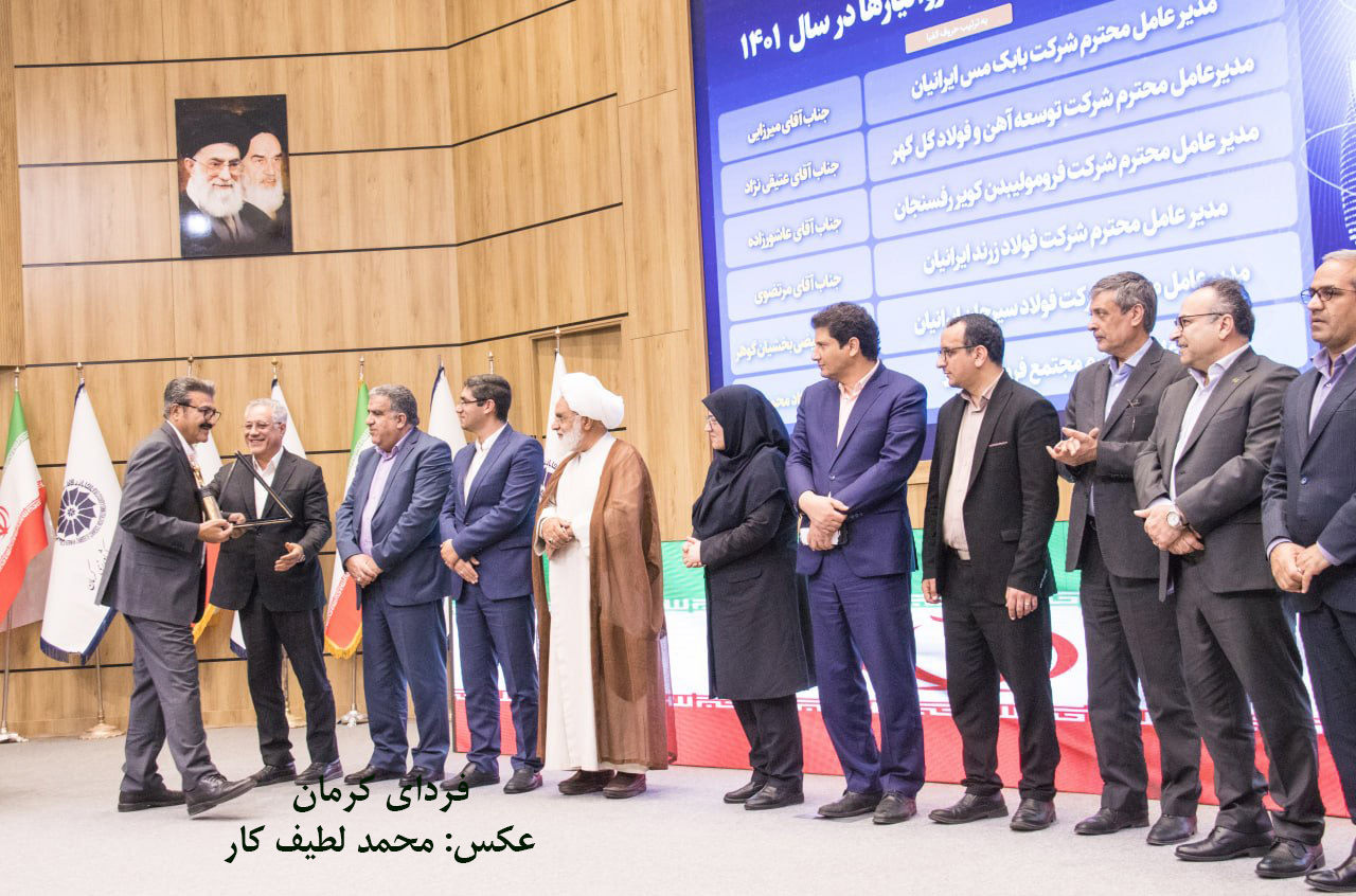 صادرکنندگان نمونه استان کرمان معرفی و تجلیل شدند