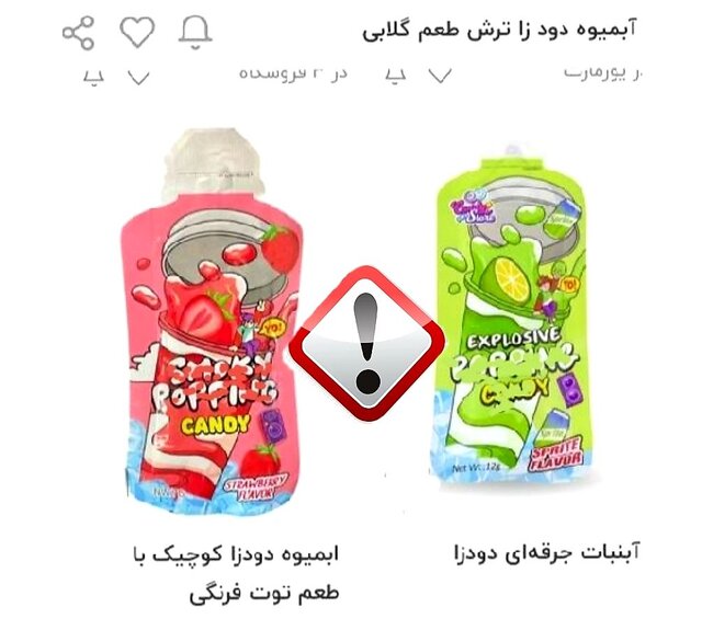  هشدار دربارۀ مصرف آب‌نبات‌های دودزا