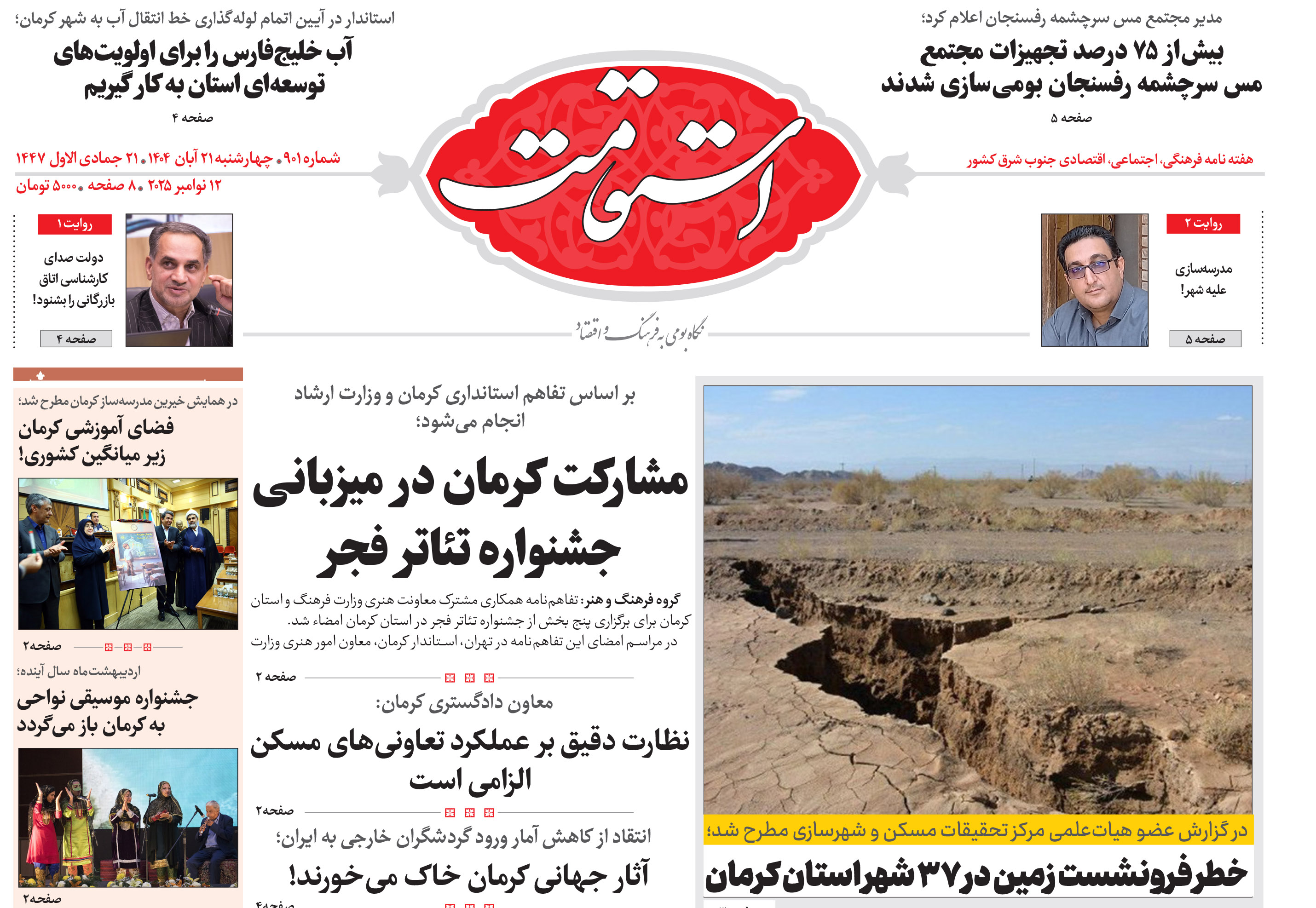 🌻هفته‌نامه استقامت شماره 901 منتشر شد🌻