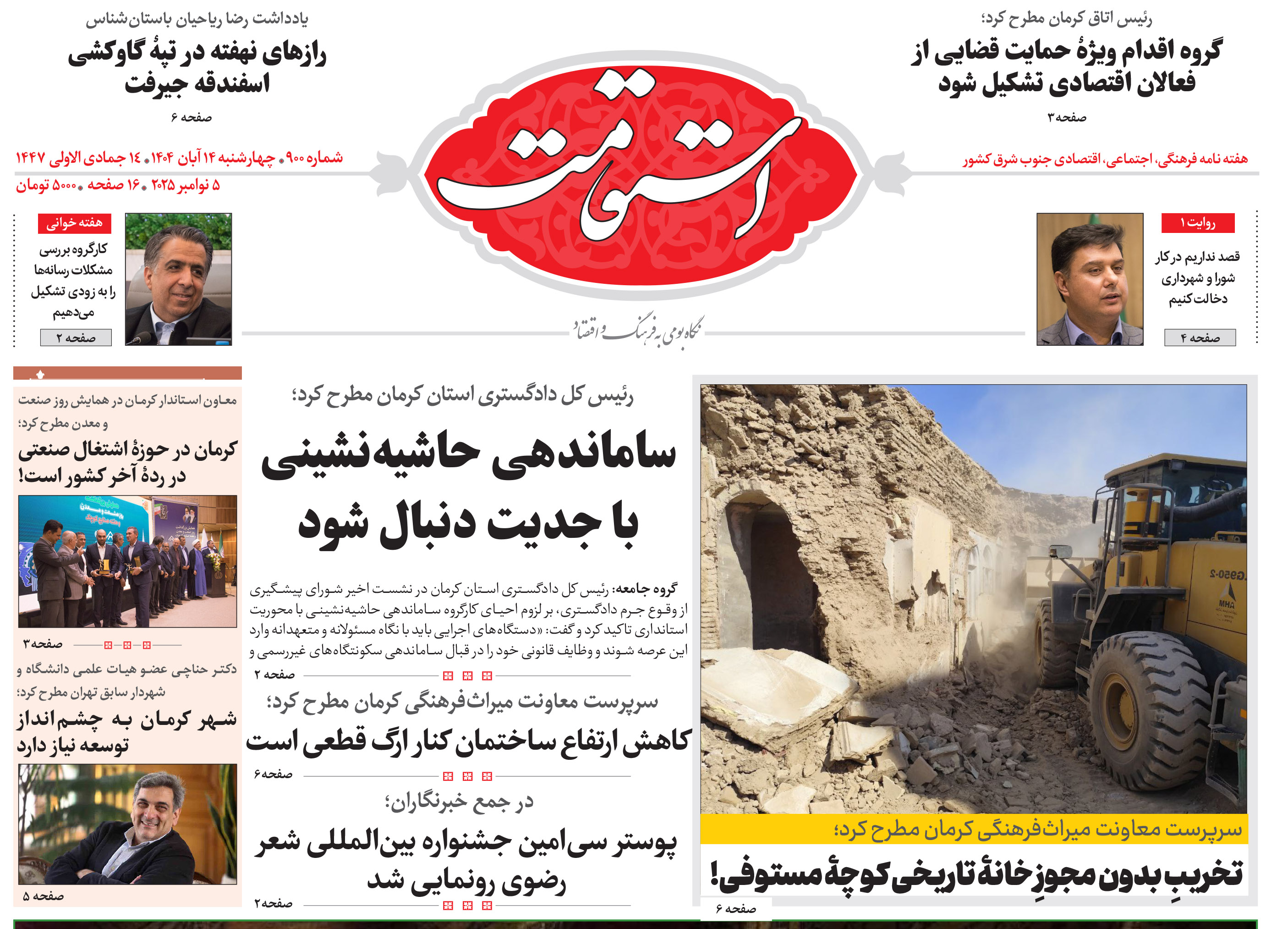 🌻هفته‌نامه استقامت شماره 900 منتشر شد🌻