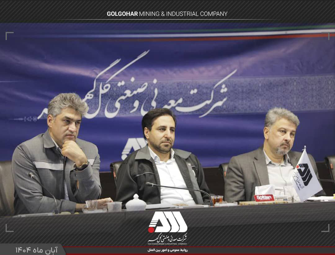 گلگهر مجموعهای منظم، پرتوان و همسو با برنامههای توسعه کشور است