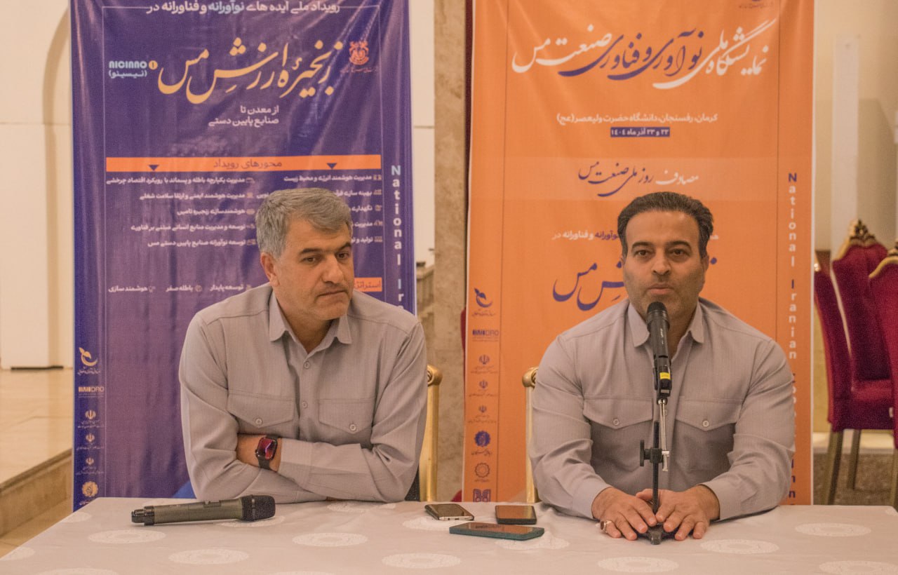  رفسنجان میزبان ۳ رویداد بزرگ ملی صنعت مس می‌شود