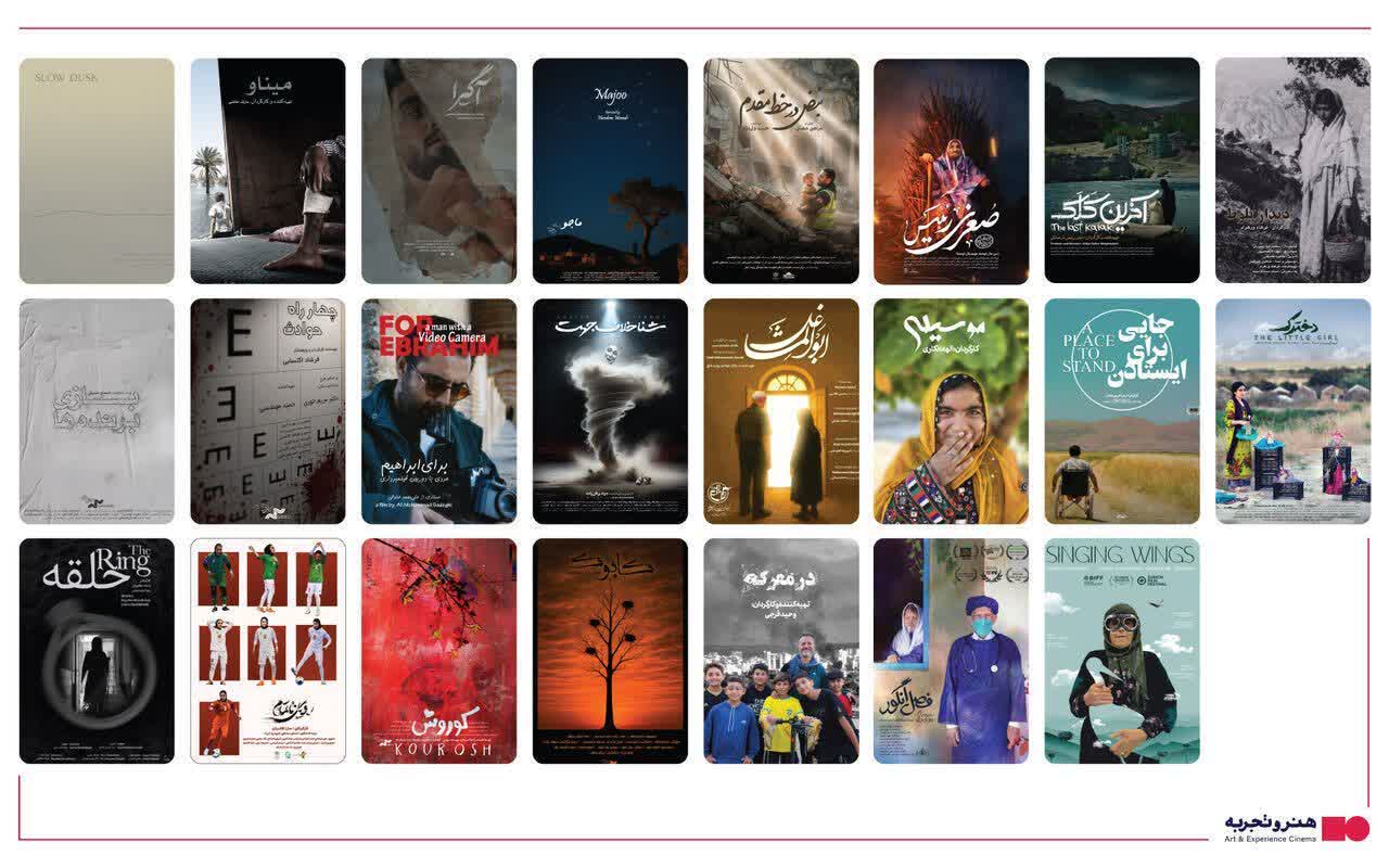 آثار منتخب جشنواره سینما حقیقت اکران می‌شود