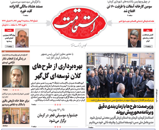 🌻هفته‌نامه استقامت شماره 907 منتشر شد🌻