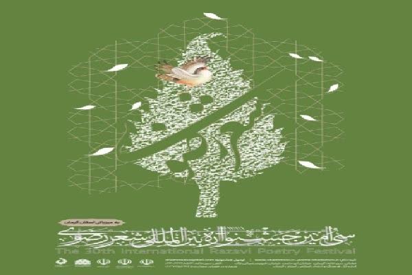 مهلت ارسال آثار به جشنواره شعر فارسی رضوی تمدید شد