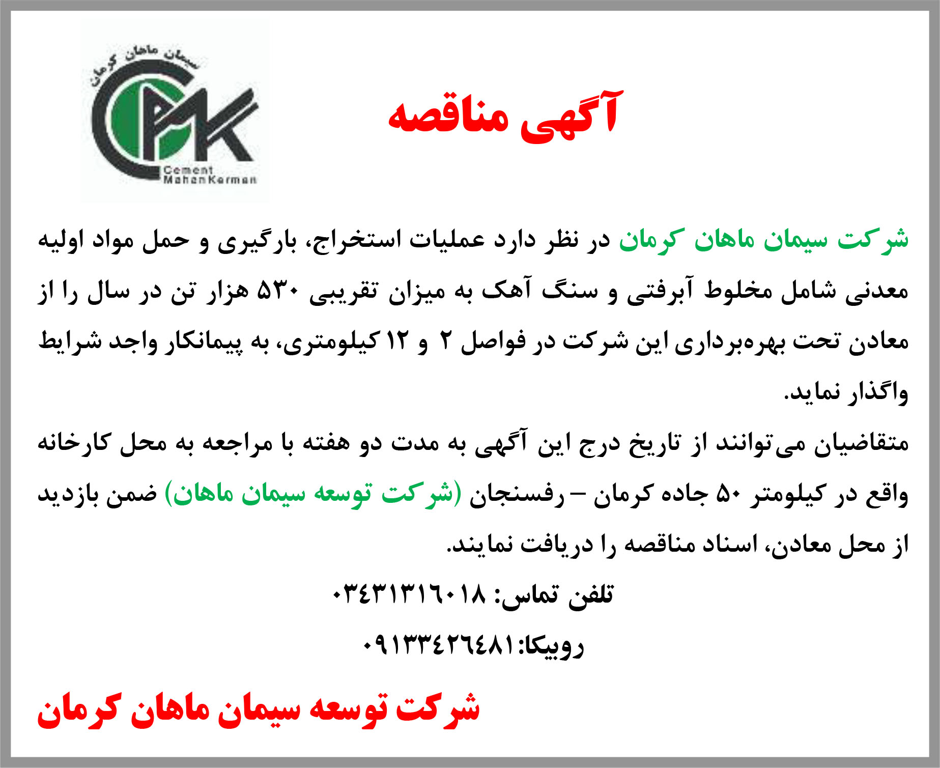    آگهی مناقصه