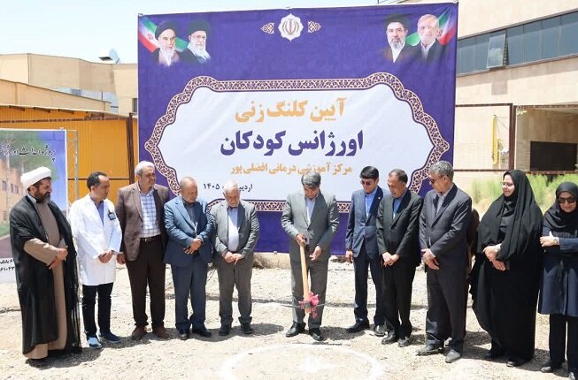 عملیات اجرایی اورژانس کودکان و طرح توسعه بخش زایمان