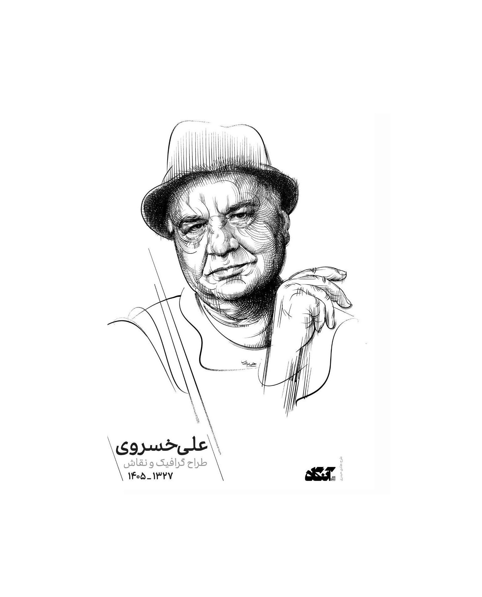 آثار خسروی همواره برایم الهام‌بخش بود