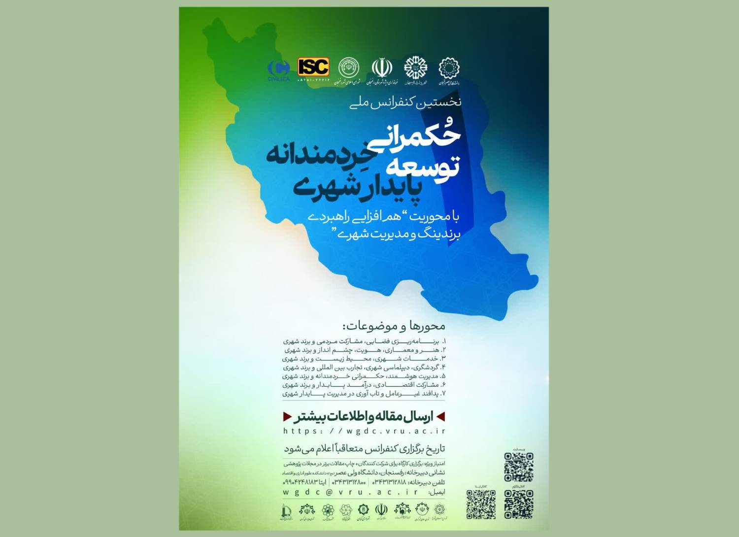 کنفرانس ملی «حکمرانی خردمندانه توسعه پایدار شهری» در رفسنجان برگزار می‌شود