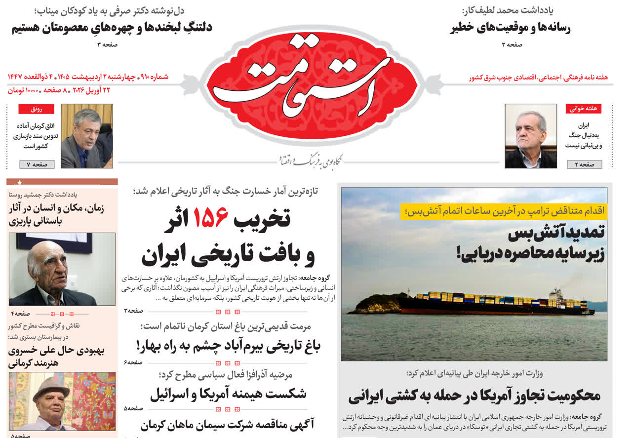 🌻هفته‌نامه استقامت شماره 910 منتشر شد🌻