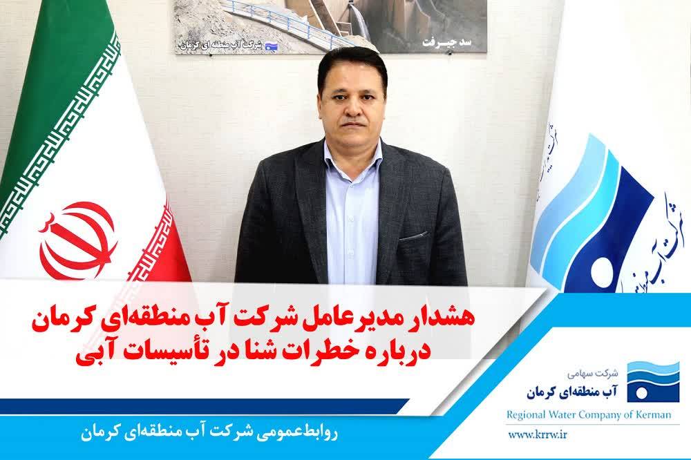  شنا در تأسیسات آبی خطرناک است