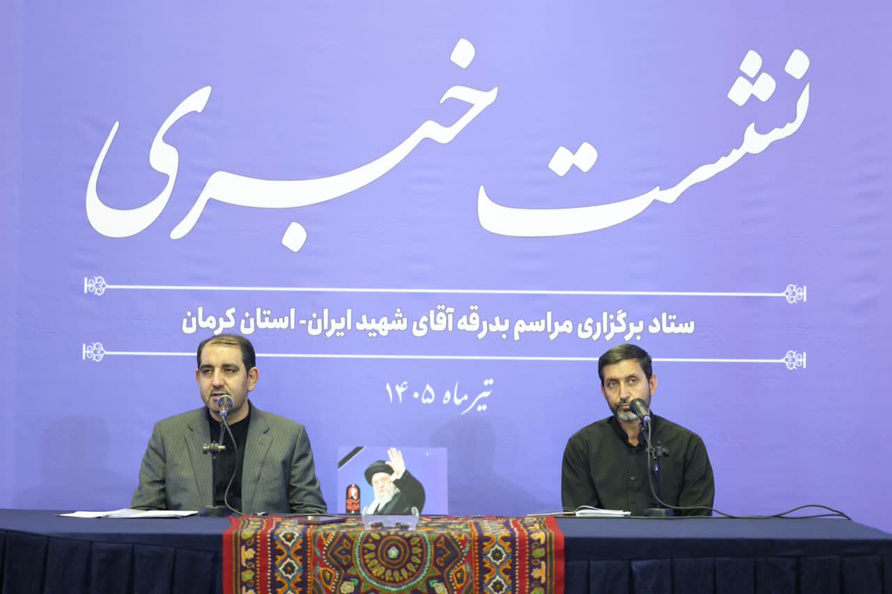 برگزاری آیین‌های بدرقۀ رهبر شهید انقلاب در کرمان از ۱۳ تیر
