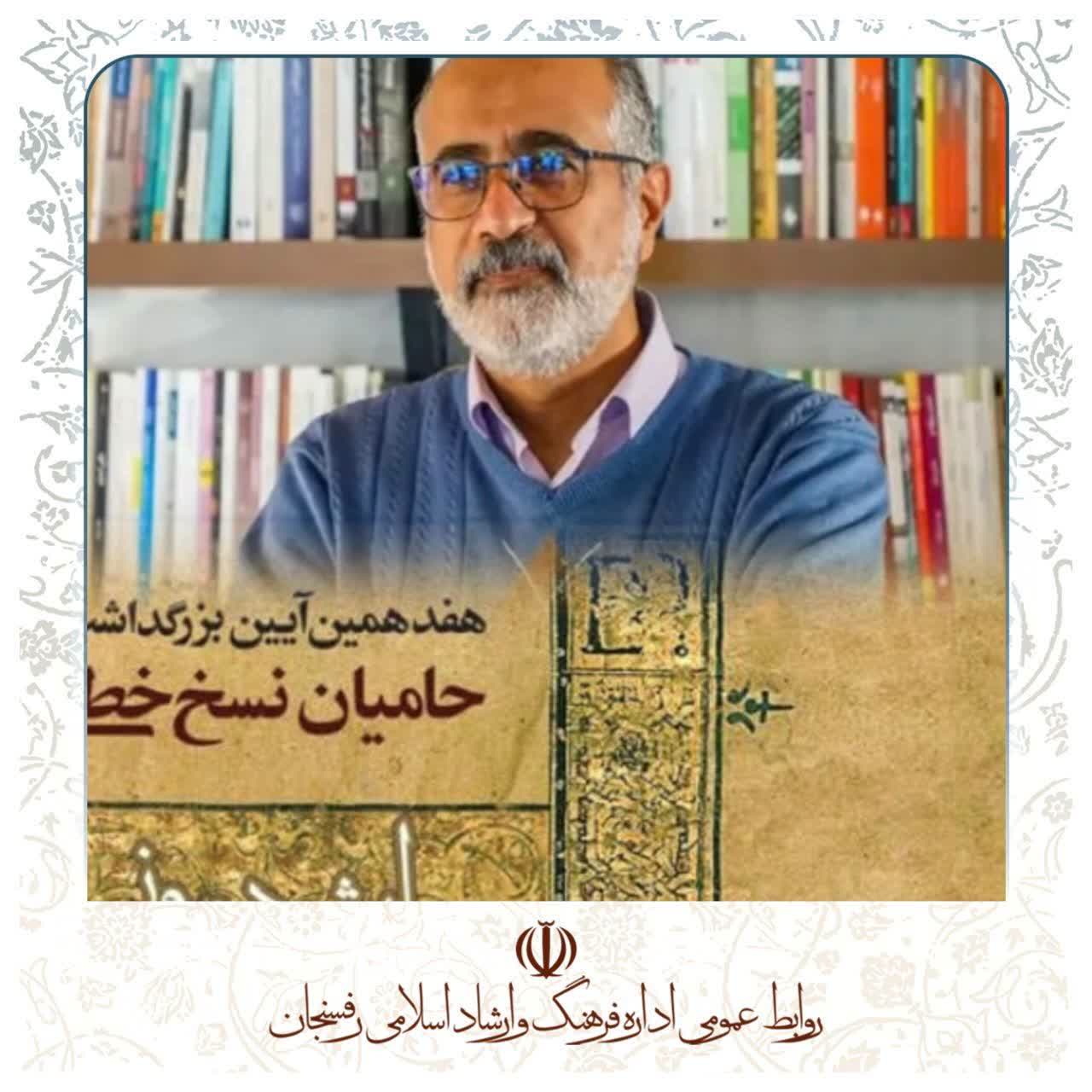 میرافضلی برگزیده رویداد بزرگداشت حامیان نسخ خطی شد