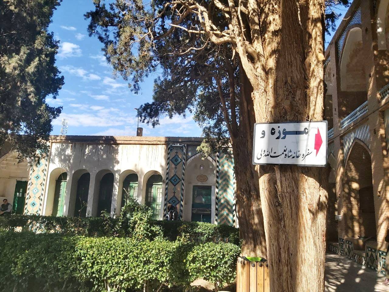 تشکیل پرونده برای موزه شاه نعمت‌الله ولی 
