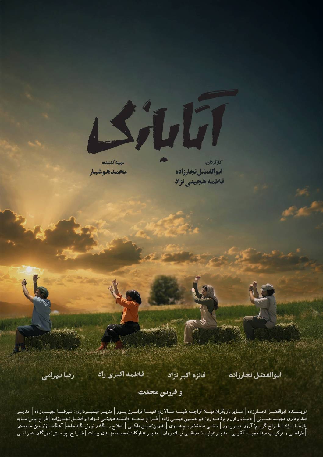  راهیابی «اتابازی» به چهل‌ودومین جشنواره بین‌المللی فیلم کوتاه تهران 