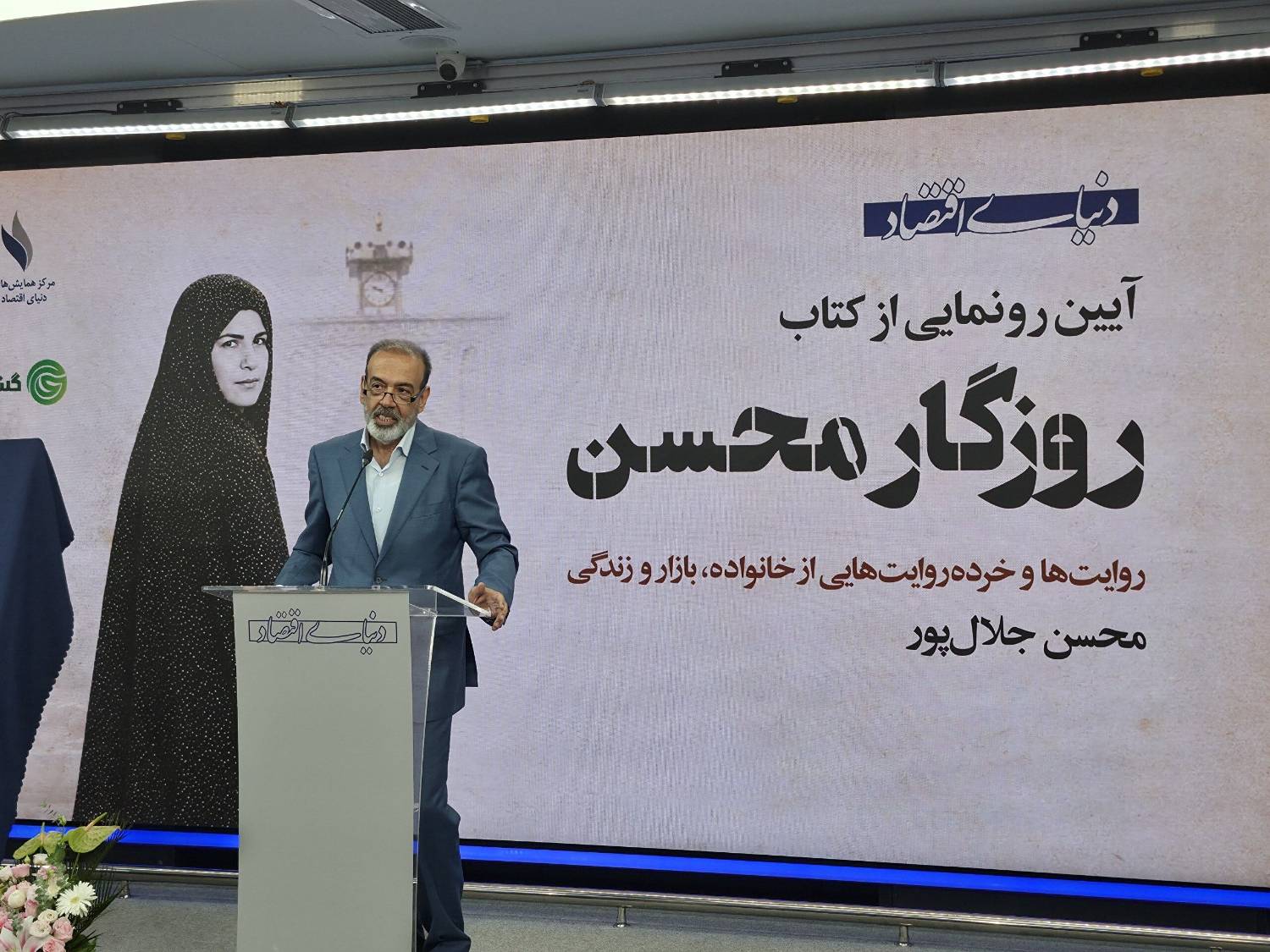 «روزگار محسن» تصویری از نسلی که سپری شد