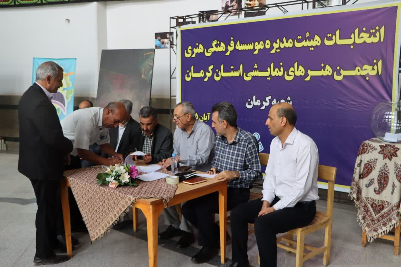  هیات مدیره انجمن هنرهای نمایشی استان کرمان مشخص شد 