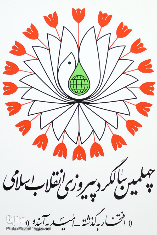 طراحی آرم چهلمین سالگرد انقلاب توسط هنرمند کرمانی