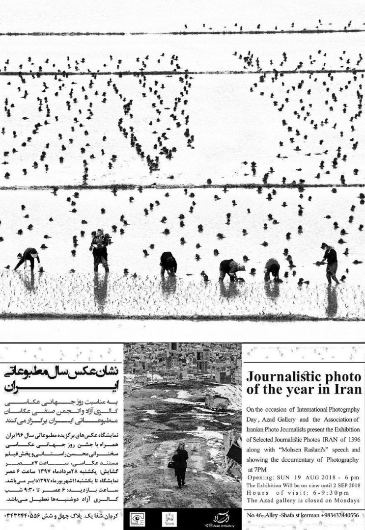 نمایشگاه عکس‌های برگزیدۀ مطبوعاتی ایران در کرمان