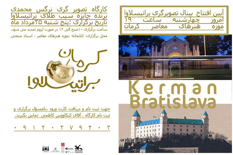 گشایش نمایشگاه براتیسلاوا در کرمان