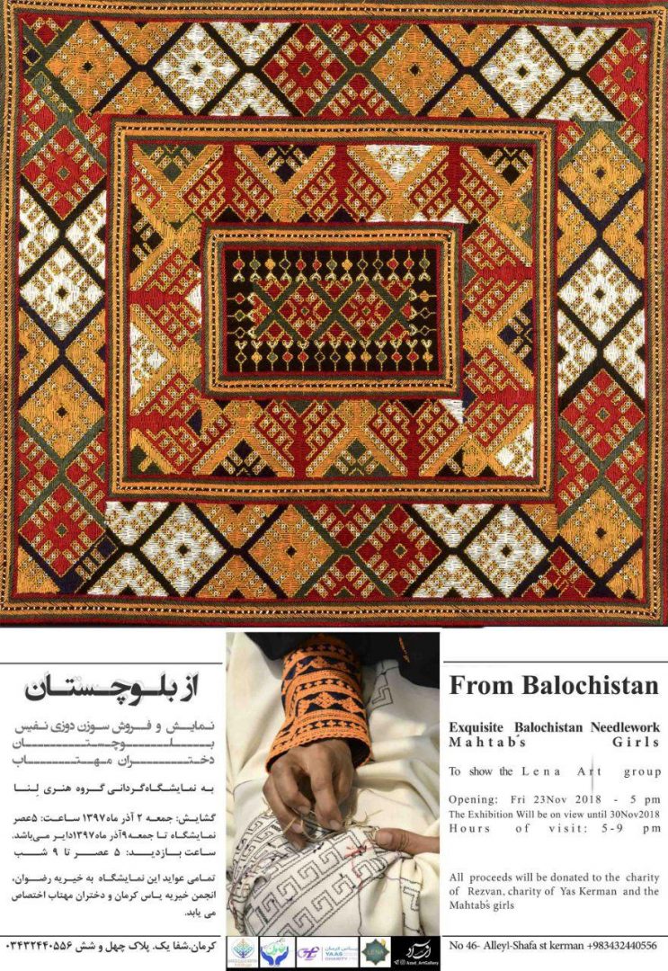نمایشگاه سوزن‌دوزی بلوچستان در کرمان