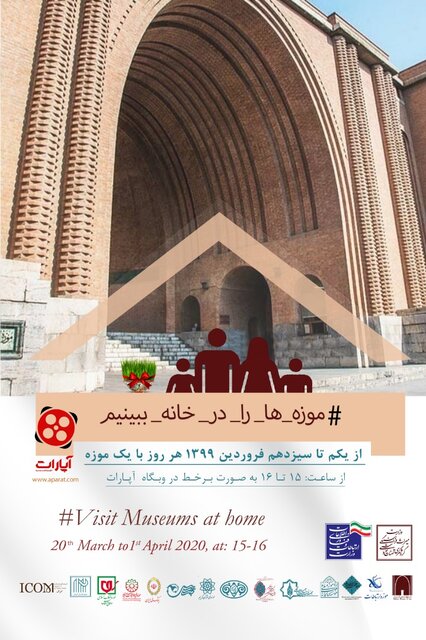 موزه‌‌گردی مجازی در تهران ادامه دارد
